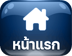 หน้าแรก