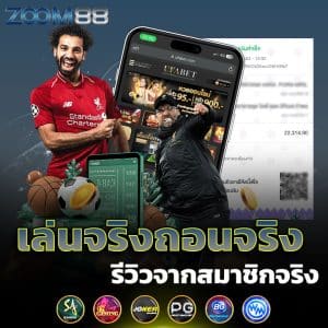 เล่นจริง ถอนได้จริง